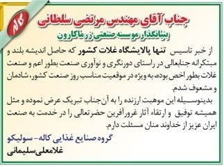 پیام تبریک غلامعلی سلیمانی به مرتضی سلطانی