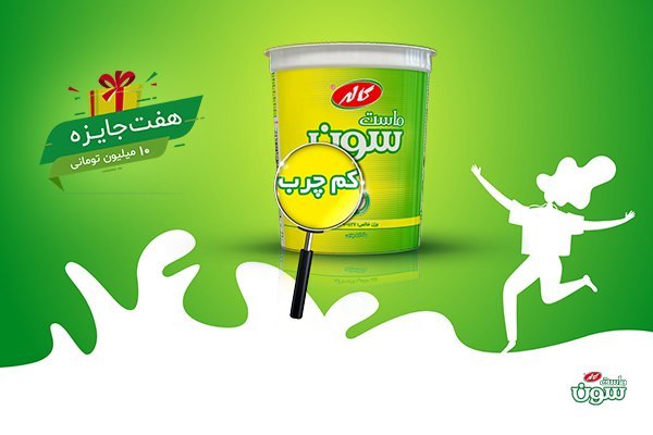 قرعه کشی ماست سون کم‌چرب